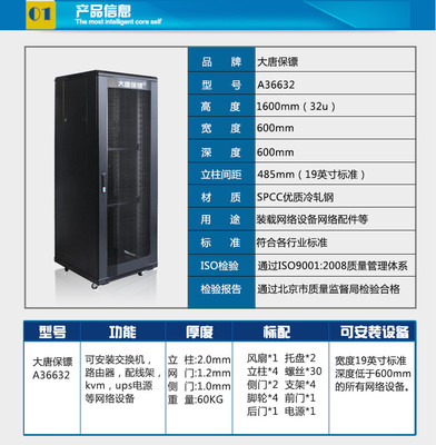大唐保镖A3 6632网络机柜 品质之选，守护网络核心